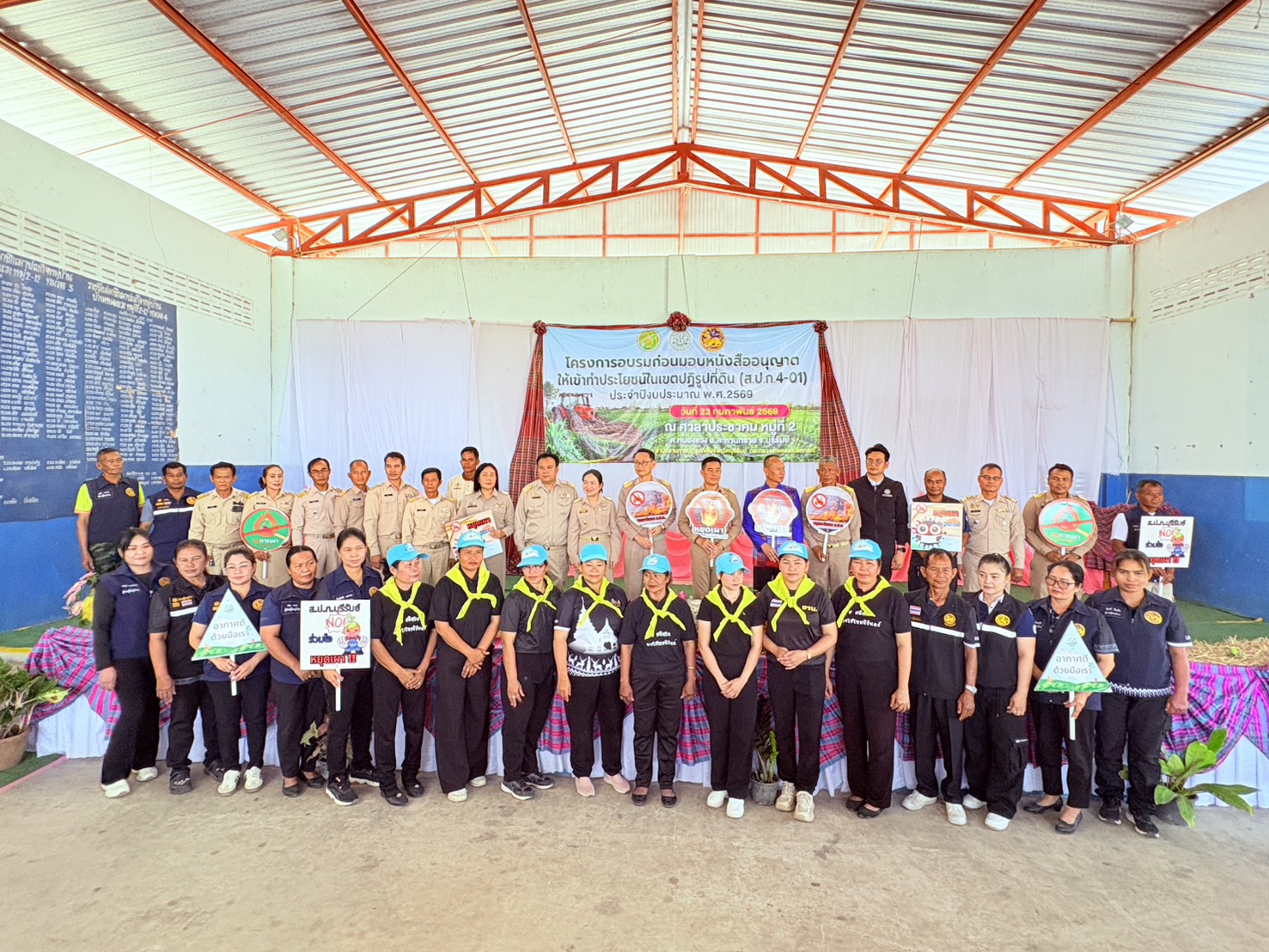 title - วันที่ 23 กุมภาพันธ์ 2569 นายประเสริฐ กาญจนเกียรติกุล ปฏิรูปที่ดินจังหวัดบุรีรัมย์ พร้อมเจ้าหน้าที่ ส.ป.ก.บุรีรัมย์ จัดโครงการอบรมก่อนมอบหนังสืออนุญาตให้เข้าทำประโยชน์ในเขตปฏิรูปที่ดิน (ส.ป.ก. 4-01) โดยมีนายคำเคลื่อน พณะชัย รองผู้ว่าราชการจังหวัดบุรีรัมย์ เป็นประธานในการมอบ ส.ป.ก. 4-01, โฉนดเพื่อการเกษตร แก่เกษตรกรที่เข้าร่วมโครงการ และร่วมรณรงค์ลดการเผาในเขตปฏิรูปที่ดิน